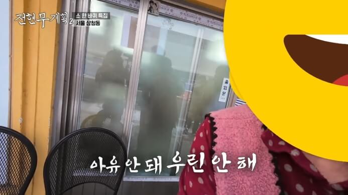 전현무계획-섭외실패-삼청동-도가니탕