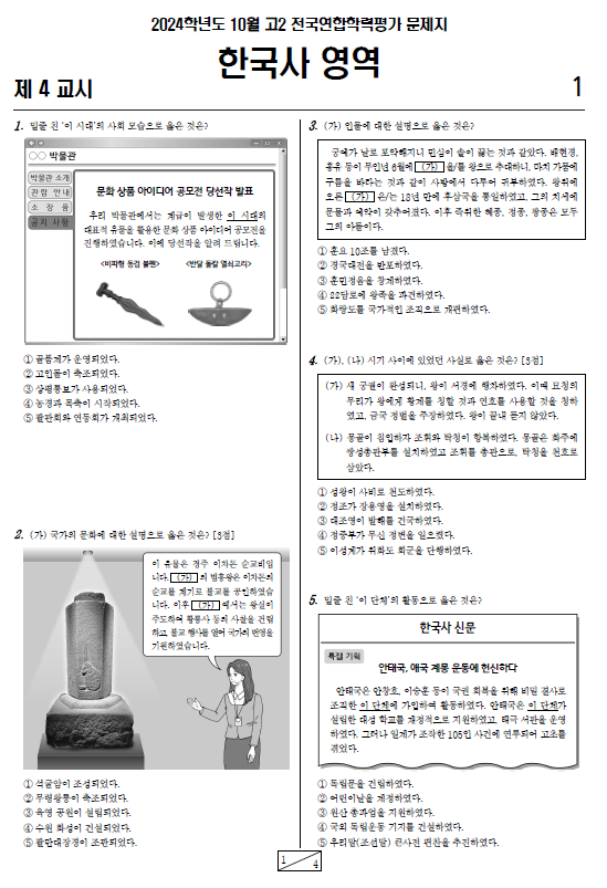2024-10월-고2-모의고사-한국사-기출문제-다운