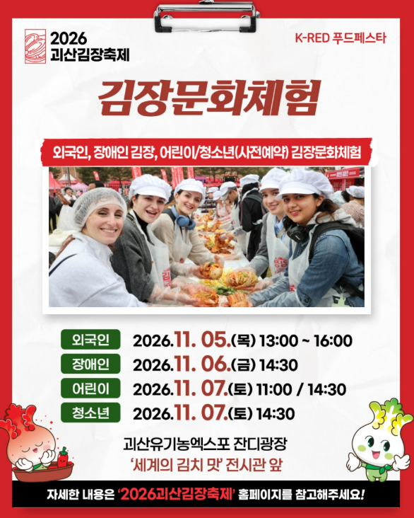 절임배추 괴산김장축제