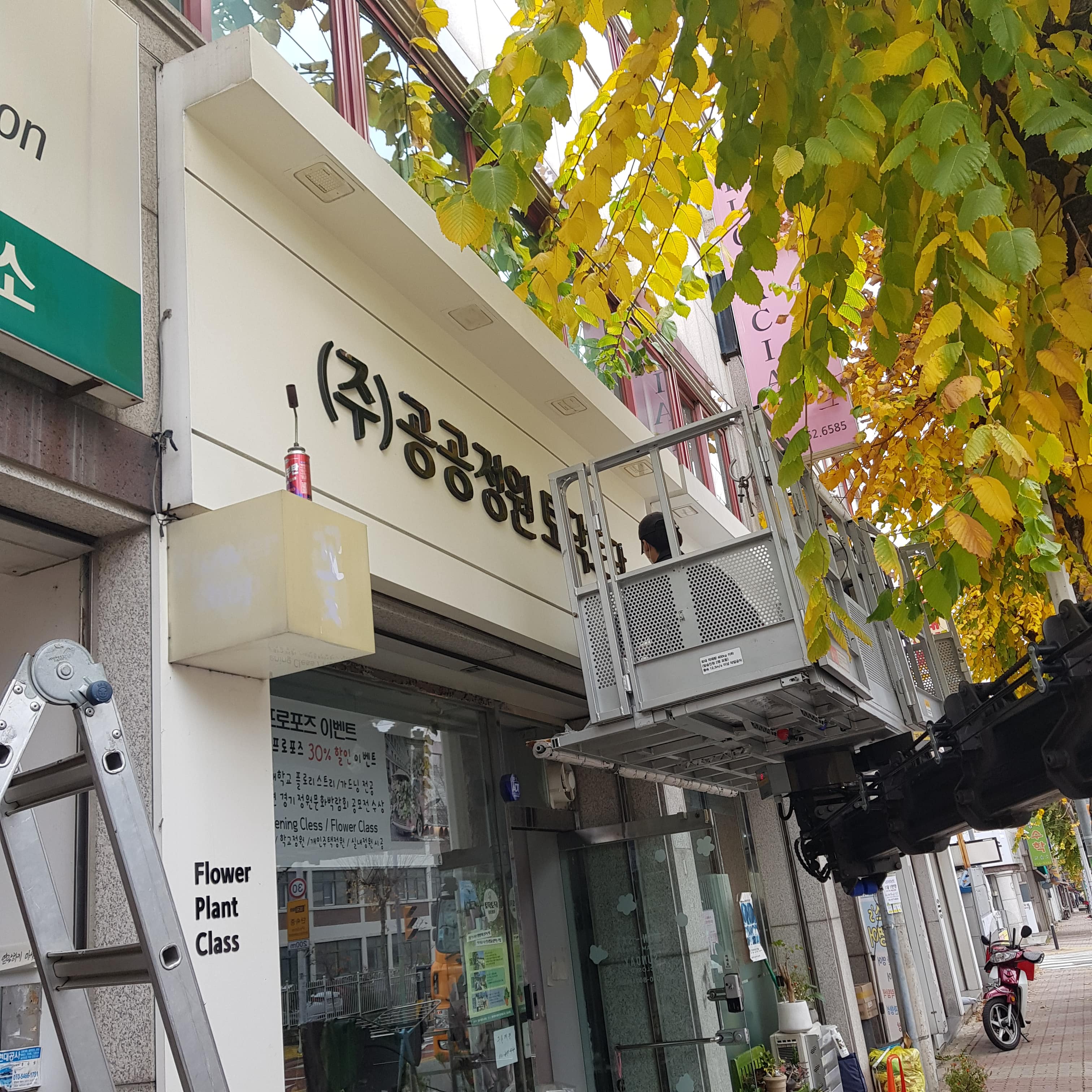 상업지역 벽면이용간판 완성