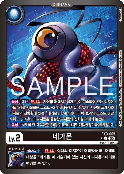 디지몬카드 테마 부스터 팩 VERSUS MONTERS 수록 카드 EX9-005 네가몬 패러렐 레어