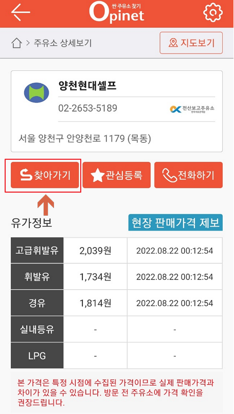 오피넷 내주변 주유소