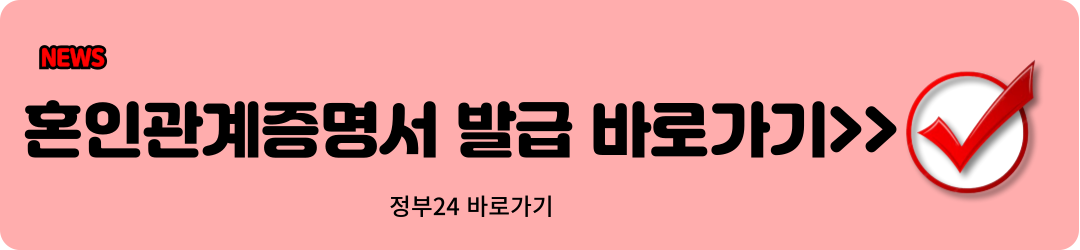 혼인관계증명서 인터넷발급4