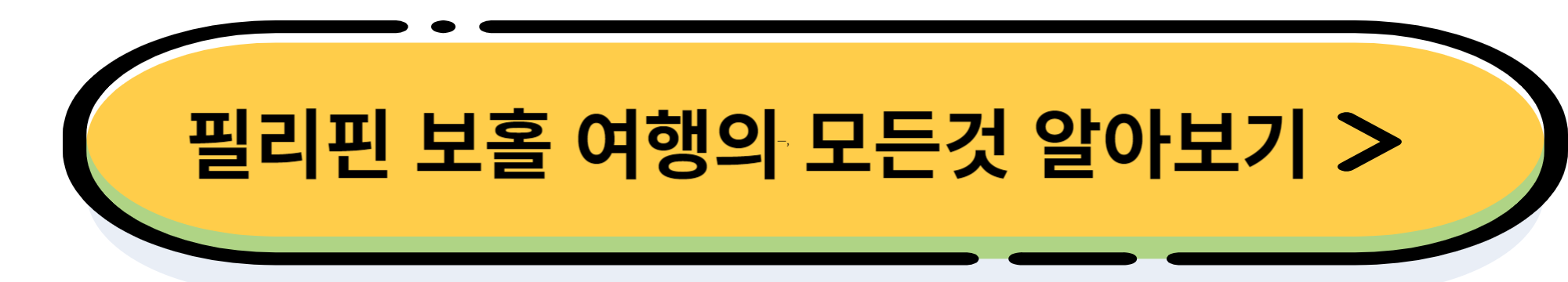필리핀 입국 필수 e 트래블카드 발급 방법