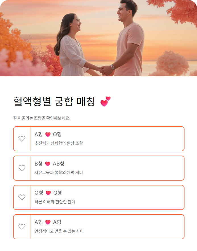 혈액형별 성격테스트 총정리, A·B·O·AB형 특징 완벽 분석!