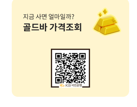 금 구매방법 알아보기