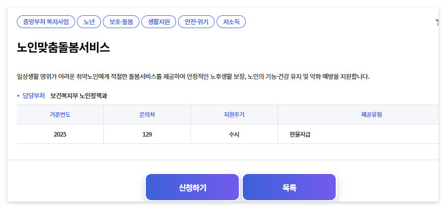 노인맞춤돌봄서비스 신청 사이트