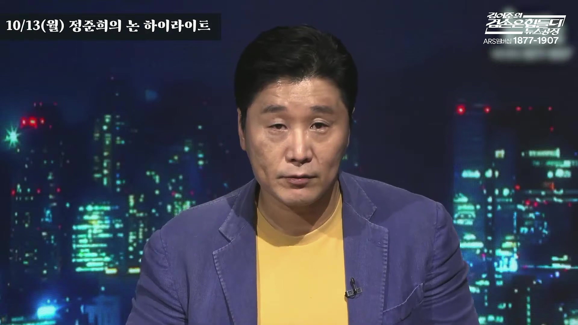 김어준의 겸손은힘들다 뉴스공장 2025년 10월 14일 화요일 [천준호, 한준호, 노영희, 신용한, 김용남, 주진우, 박승일, 손병호, 주식아가방, 영화공장(사람과 고기)].mp4_20251014_202200.616.jpg