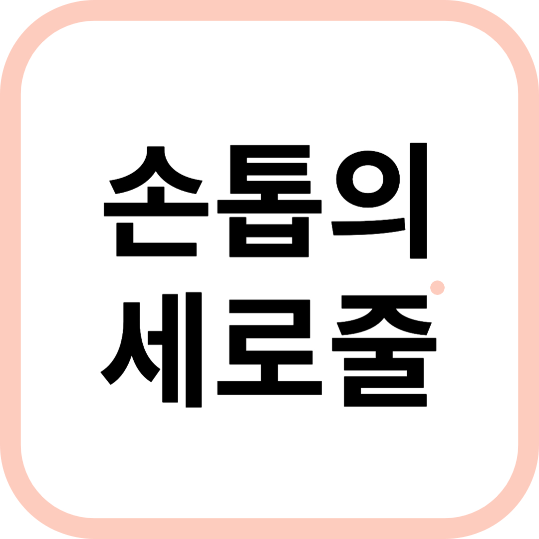손톱 세로줄 울퉁불퉁