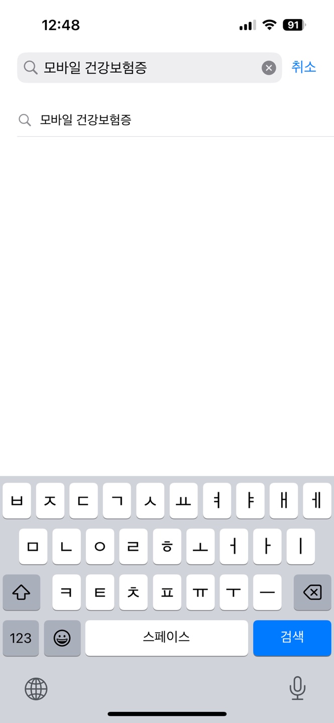 간편 모바일 건강보험증 다운