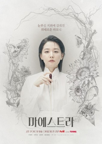 드라마 '마에스트라' 기본정보, 등장인물, 예고편