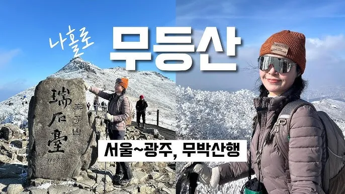 무등산 등산코스 완벽 등산지도와 준비사항 2025_7