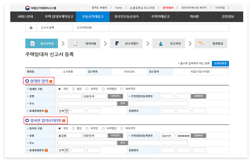 임대차계약 신고 방법