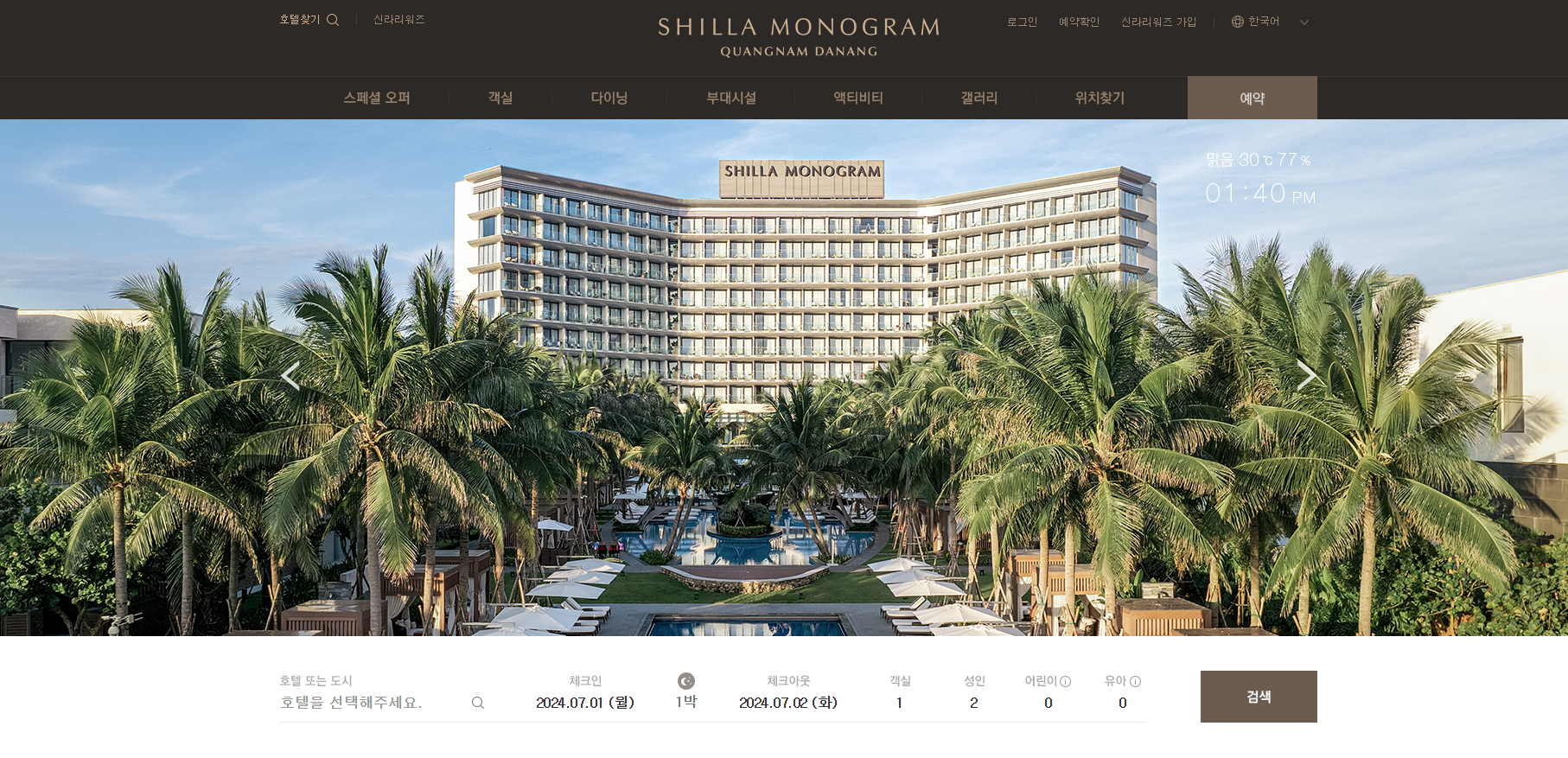 베트남 다낭 신라모노그램 리조트, 잊지 못할 꿈같은 휴가