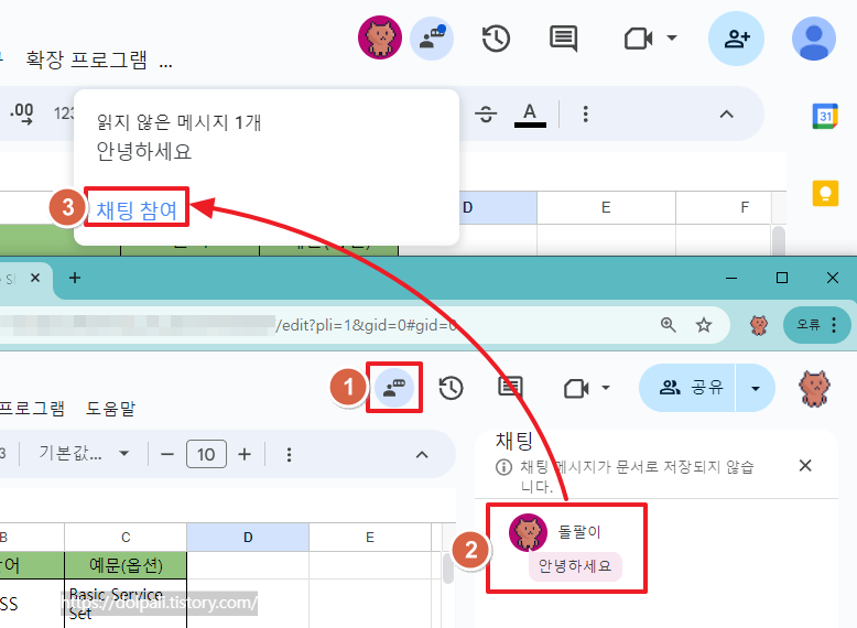 채팅 사용하기