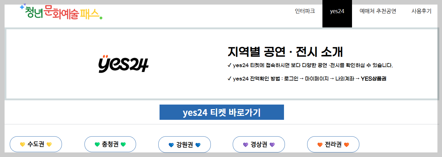 청년문화예술패스 YES24