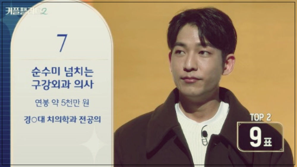 커플팰리스2 남자출연자 프로필 인스타