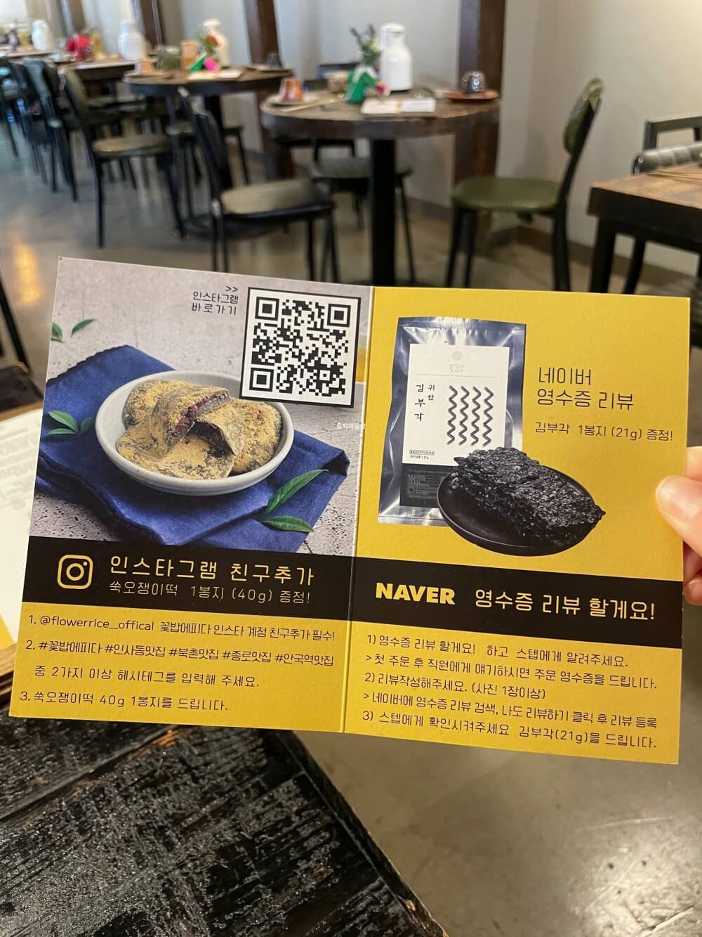 꽃,밥에피다 - 인스타 친추&네이버 영수증 리뷰 이벤트