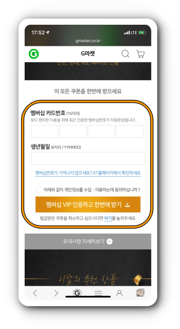 G마켓 할인 쿠폰 받기