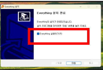 everything 프로그램 다운로드 사이트