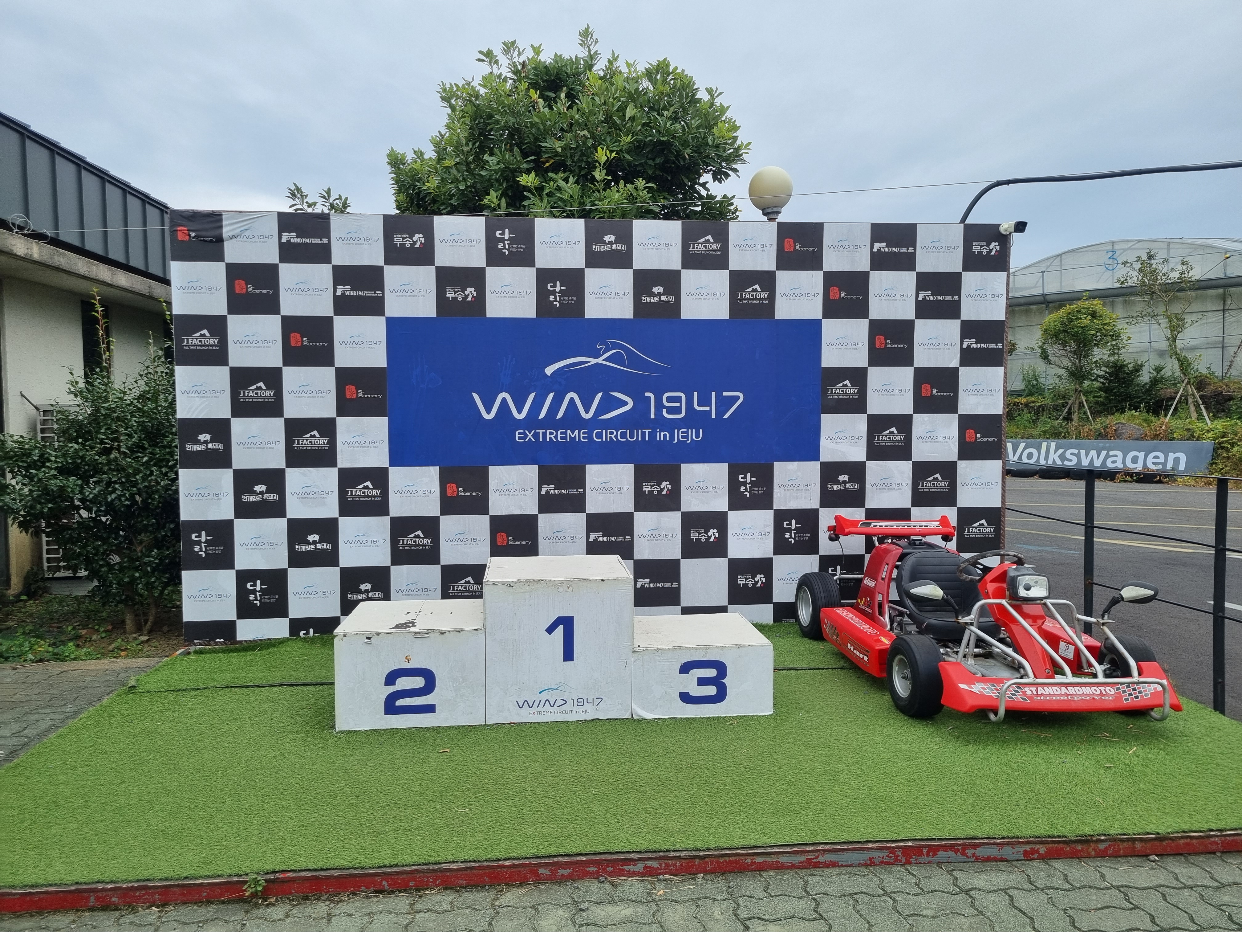 윈드 1947 카트 테마파크