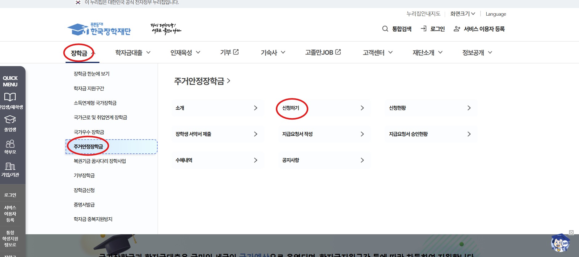 주거안정장학금 사이트 신청하기 접속하는 방법