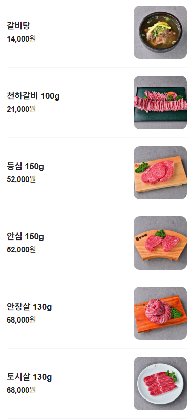 대전 원촌동 천하 양념갈비 한우 맛집 04