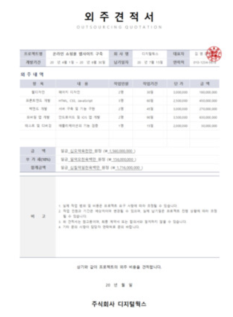 견적서-양식-무료