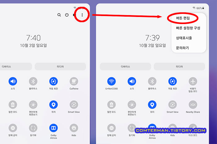 안드로이드 상단 버튼 편집