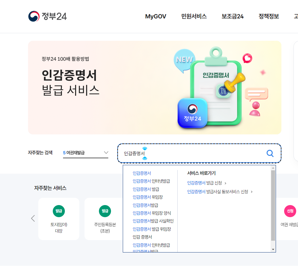 인감증명서 온라인 발급