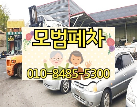 종로구폐차장