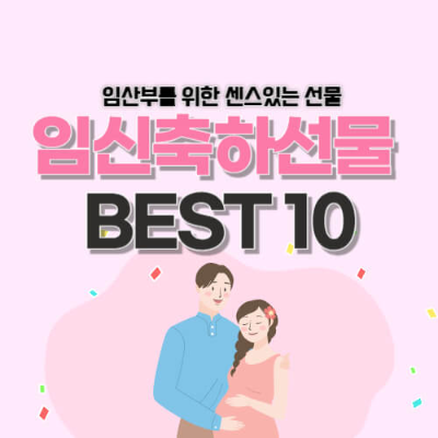 임신 선물 추천
임산부 필수템
임산부 선물 트렌드 2024
베이비 샤워 선물 아이디어
실용적인 임산부 선물
임신 축하 아이템
출산 준비물
임산부 건강 선물
신생아용품 세트
2024 임산부용 제품