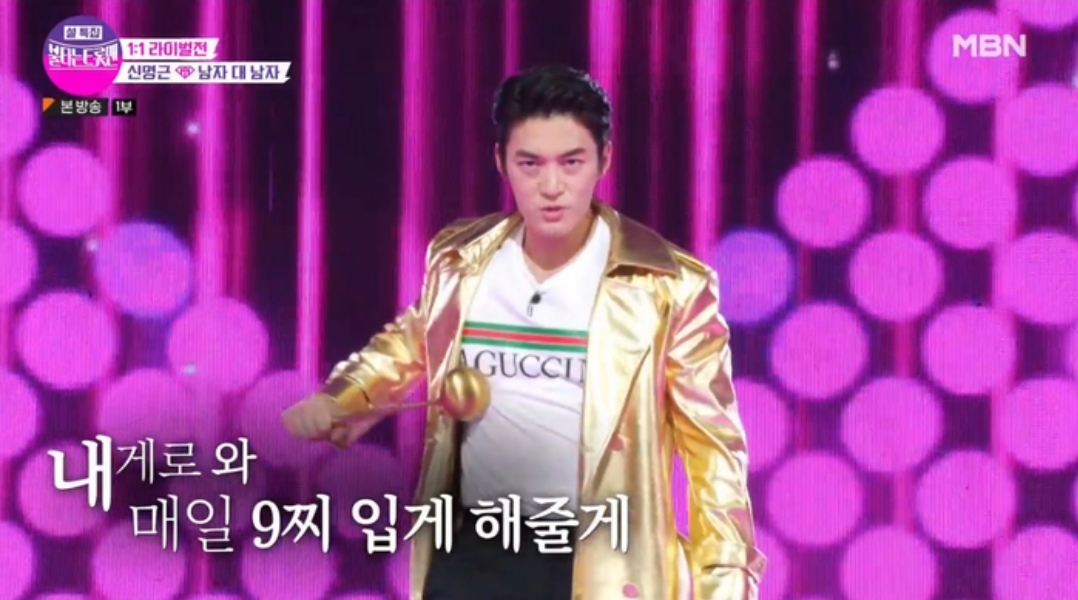 불타는트롯맨