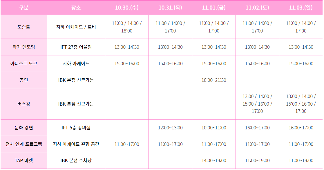 2024 더 아트 프라자