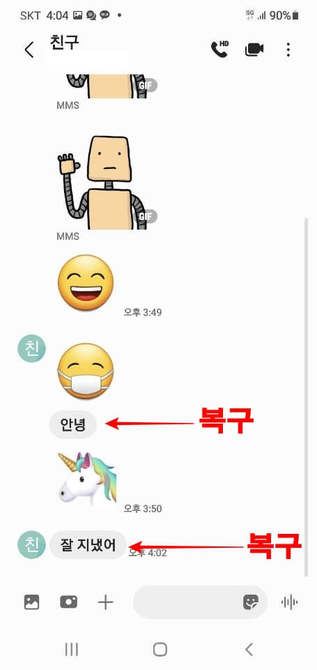 삭제한-문자-복구-확인