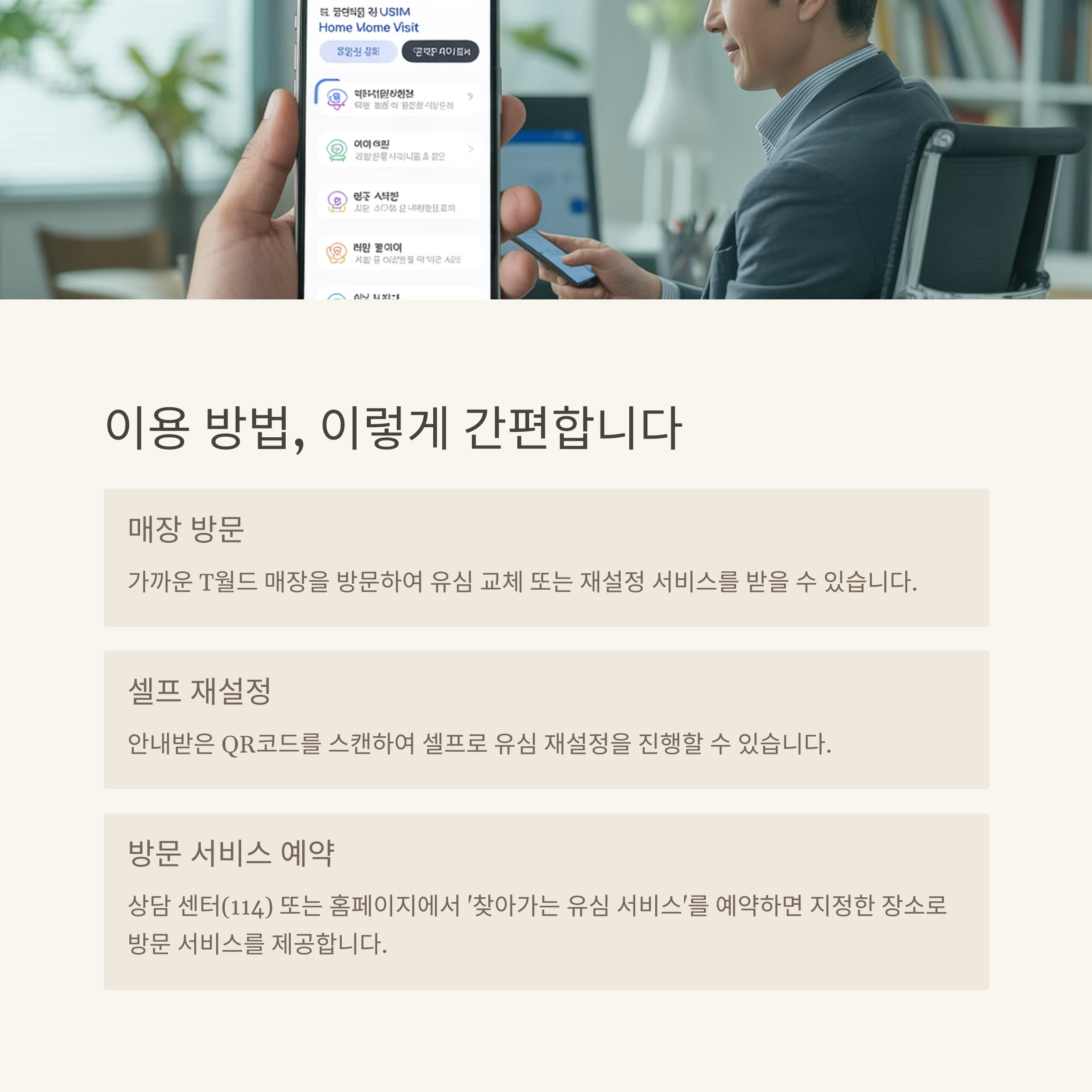 SK 텔레콤이 찾아간다