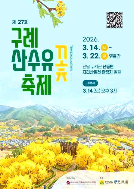 굴:ㅖ산수유꽃축제