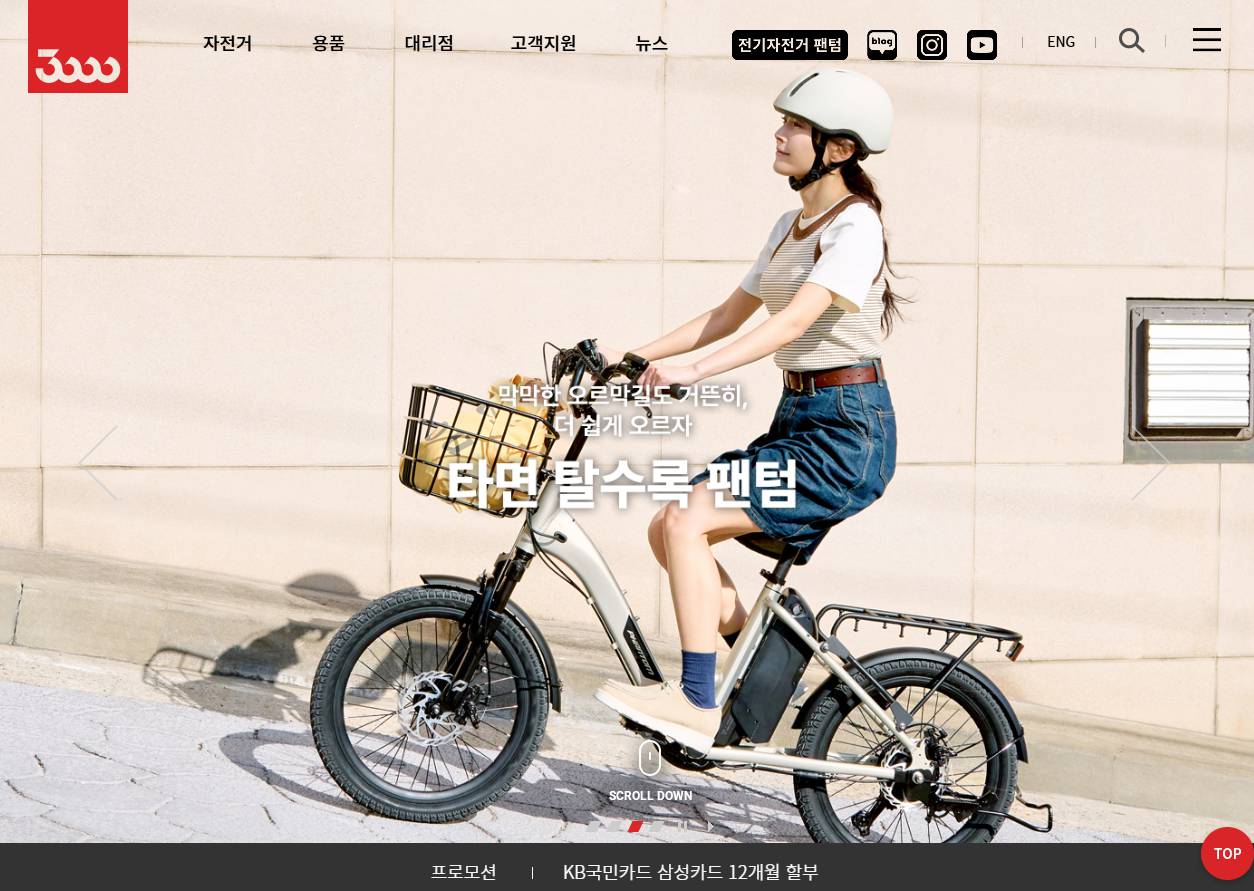 삼천리자전거