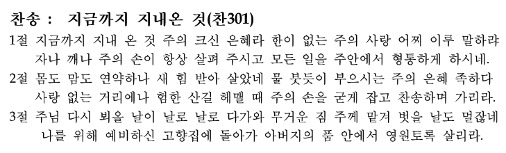 추석 명절 가정 예배 순서지