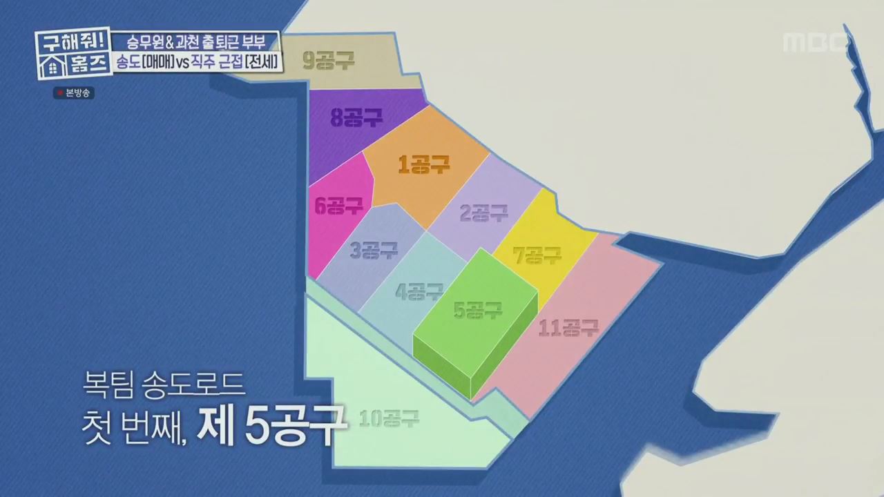 구해줘홈즈 양세형 다이나믹 듀오 최자 개코 송도국제도시 제 5공구 링 마이 홈 매물 가격 및 구조 인테리어 리모델링 최종선택 소개 다시보기