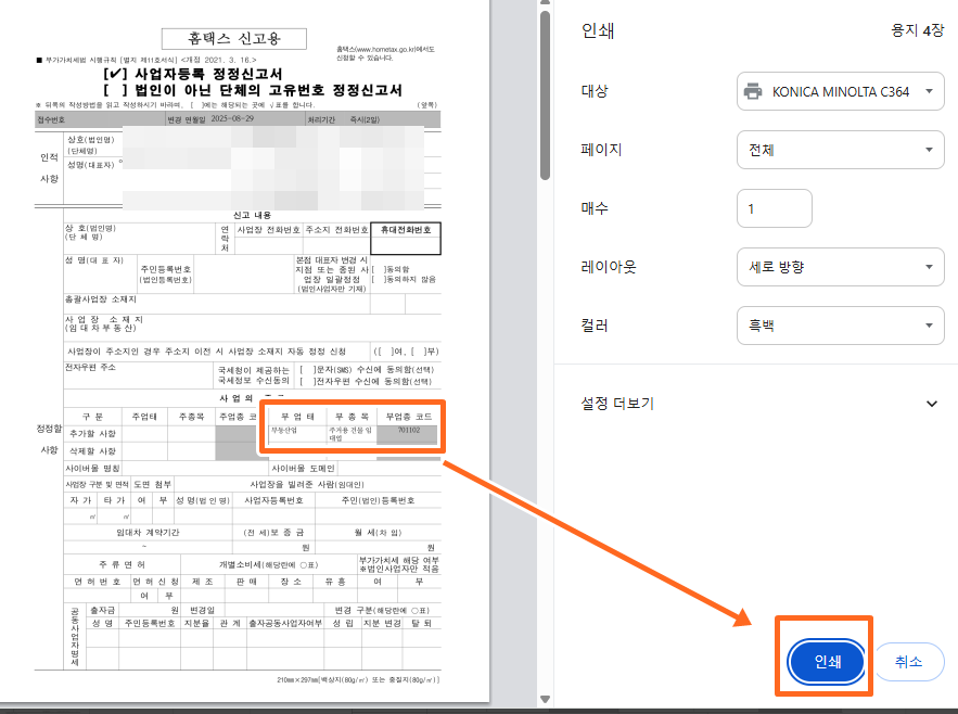 정정신고서