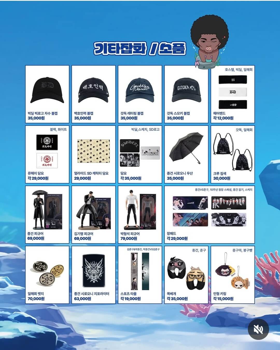 외모지상주의 팝업스토어 부산 굿즈