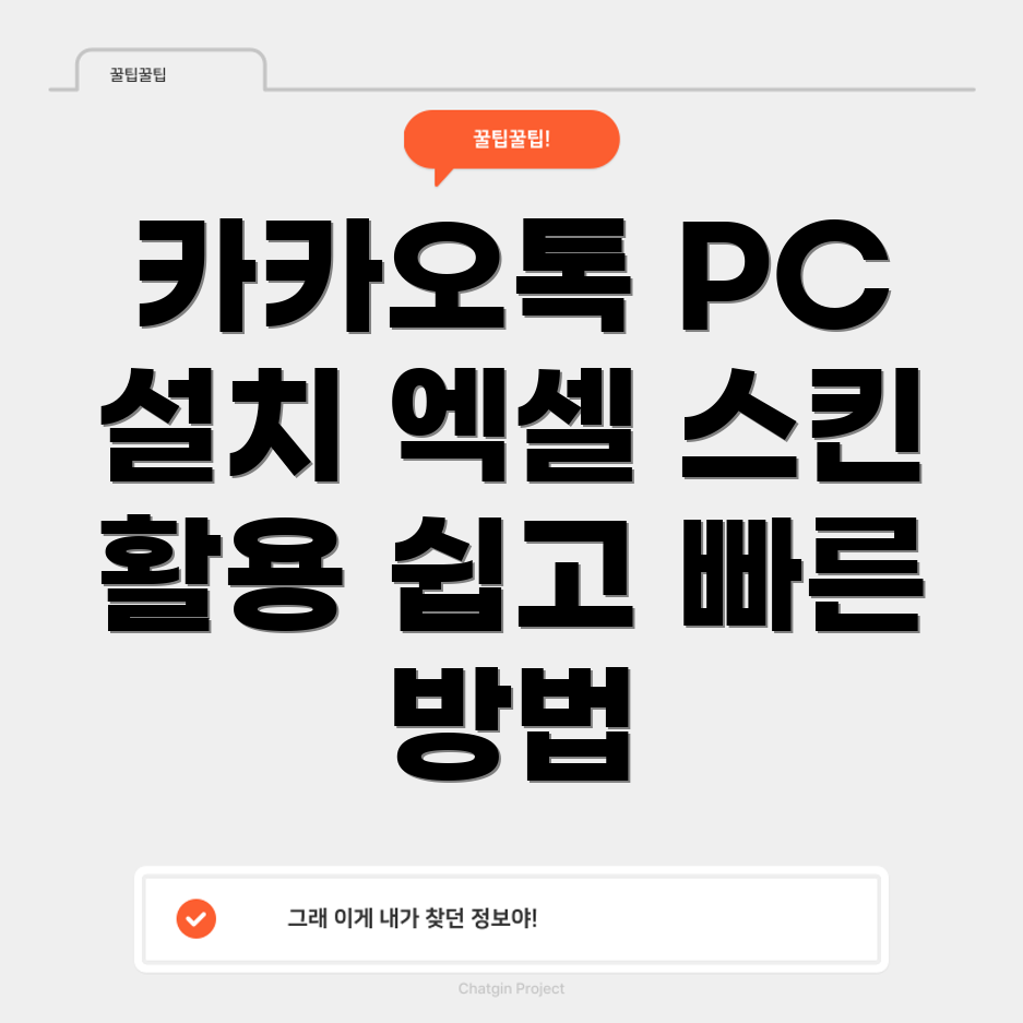 카카오톡 PC 버전 다운로드