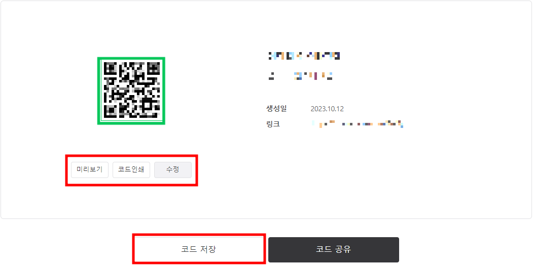 QR 코드 생성 완료