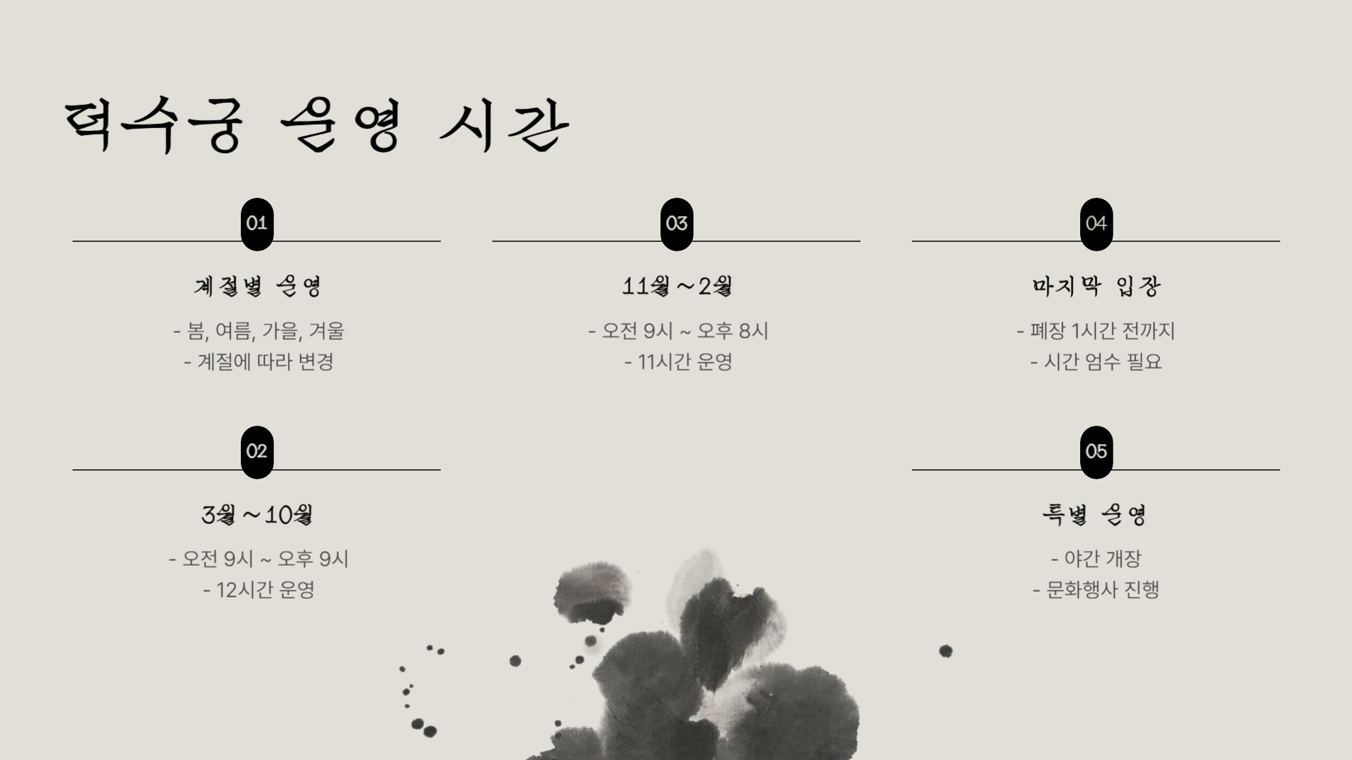 덕수궁 입장료 및 운영 시간 완벽 정리