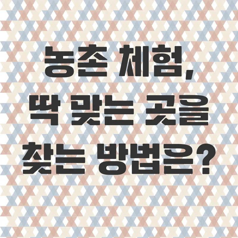 농촌체험_2