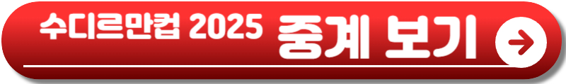 수디르만컵 2025