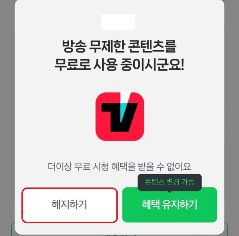 네이버 멤버쉽 해지