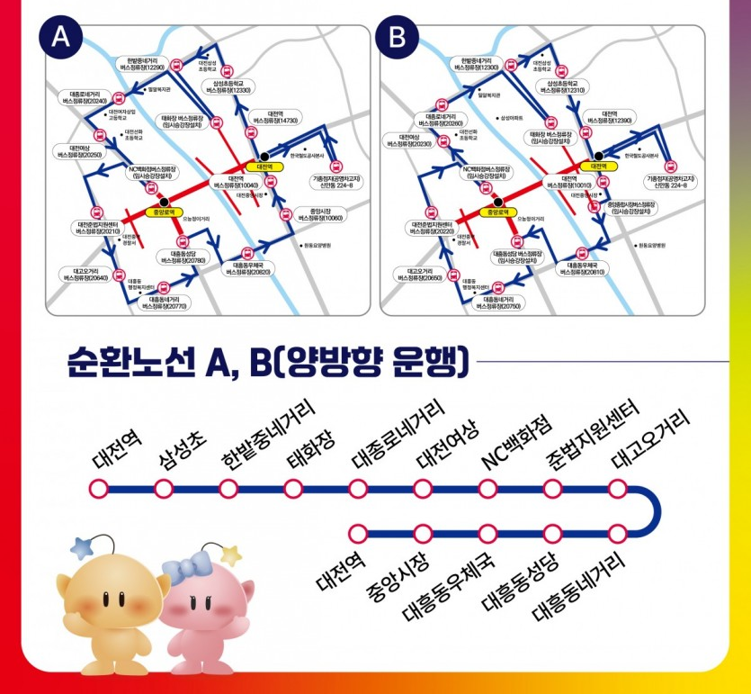 대전0시축제기간 순환버스 운행 안내도