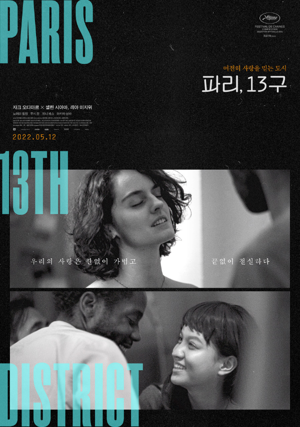 영화 추천 파리, 13구